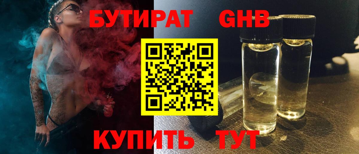 БУТИРАТ BDO Солнечногорск
