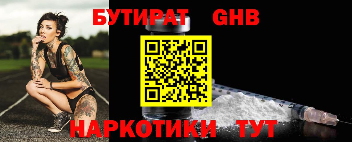 БУТИРАТ буратино  Вход с VPN  Солнечногорск 