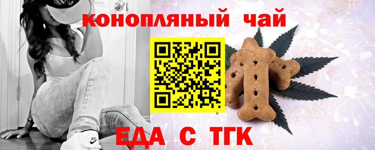 Еда ТГК конопля  Вход с VPN  Солнечногорск 
