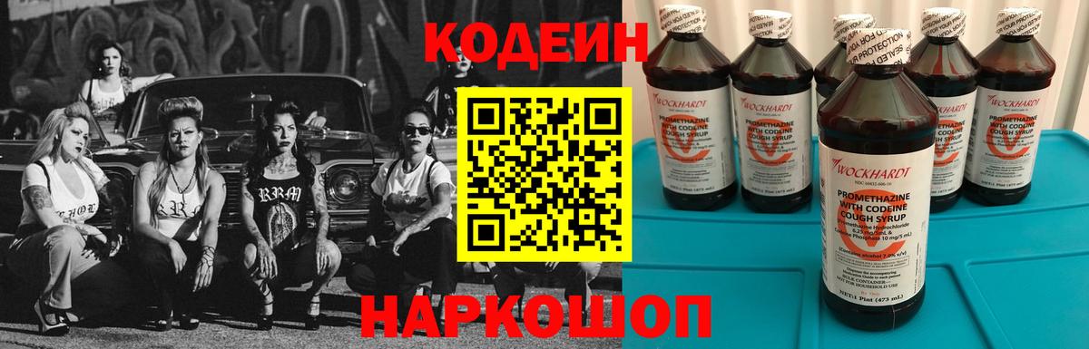 Кодеин Purple Drank Солнечногорск