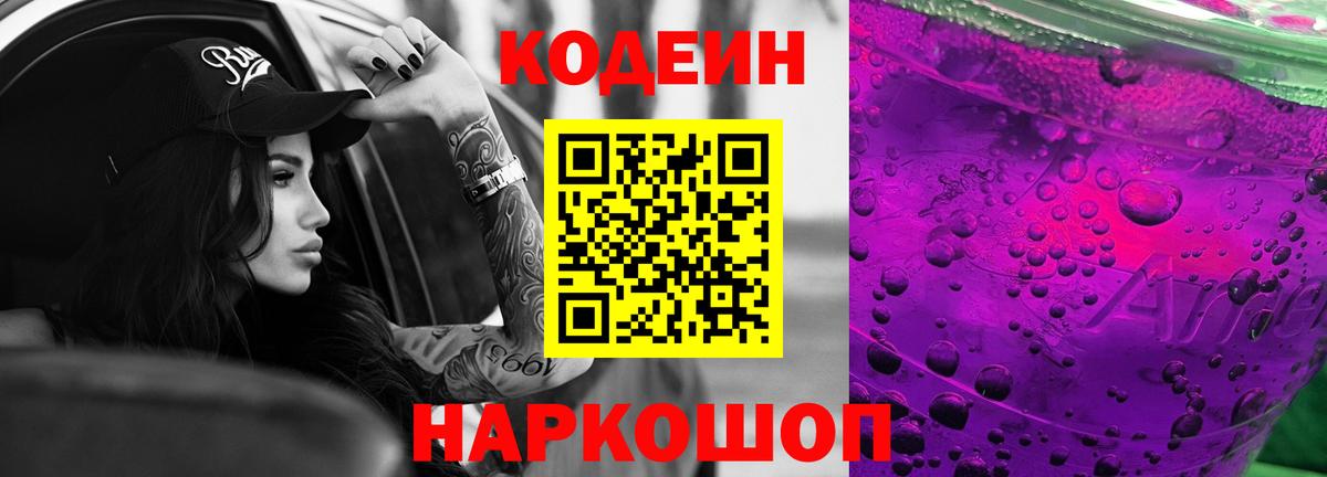 Кодеиновый сироп Lean напиток Lean (лин)  Кодеин Purple Drank  Солнечногорск  Вход с VPN 