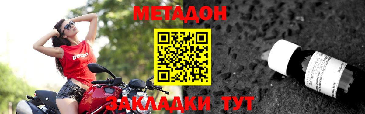 Метадон methadone  Вход с VPN  Солнечногорск 
