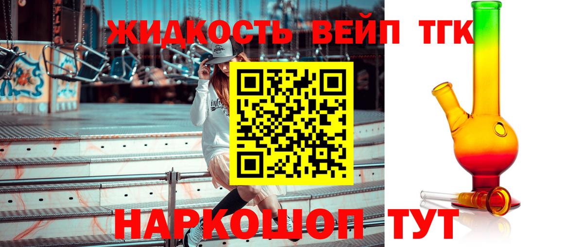 ТГК жижа Солнечногорск